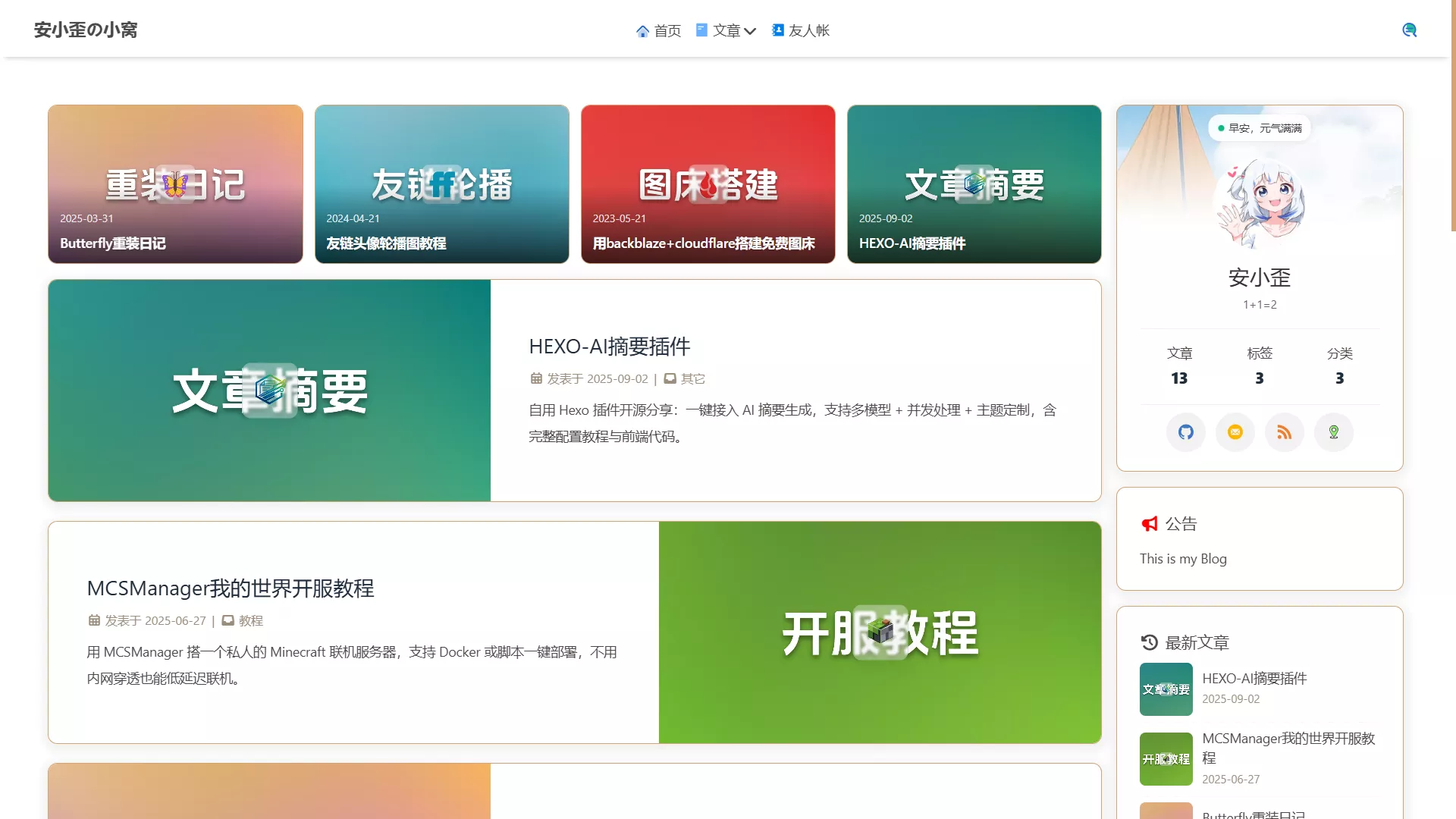 安小歪